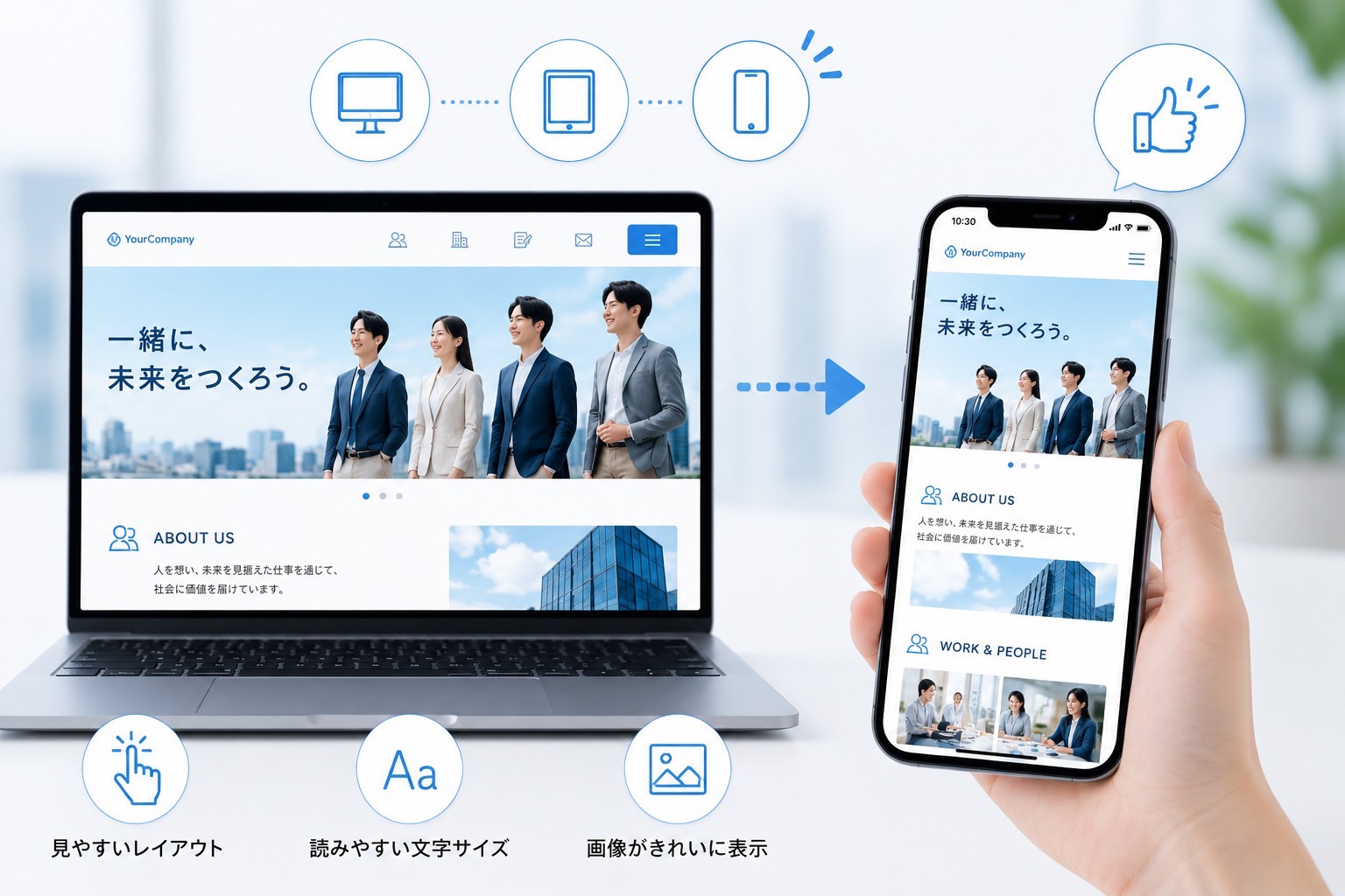 スマホで見やすい採用サイト設計